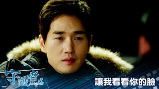 【守護者Healer】EP15：讓我看看你的臉－週一至週五 晚間10-12點｜東森戲劇40頻道