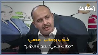 شبوب بوطالب - صحفي: \