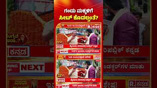 Hengaite Dasara: ಗಂಡು ಮಕ್ಕಳಿಗೆ ಸೀಟ್ ಕೊಡಲ್ವಂತೆ?| Mysuru Dasara 2024 | #shorts