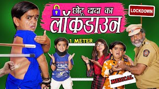 CHOTU NE KHAYE LOCKDOWN ME DANDE |"छोटू दादा का लॉकडाउन" Khandesh Hindi Comedy | Chotu Comedy Video
