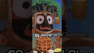 ଅଅଁଳା ନବମୀ ଶୁକ୍ଳପକ୍ଷ ନବମୀରେ ରାଧାପାଦ ଦର୍ଶନ ଯେ ସାକ୍ଷୀଗୋପାଳରେ ll ଜୟ ଜଗନ୍ନାଥ🙏#viralvideo #shortsvideo