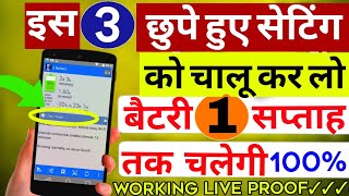 1 Week Mobile🔋Battery Saving Trick || एक सप्ताह चलेगी फोन की बैटरी || Live Proof 1000% Working