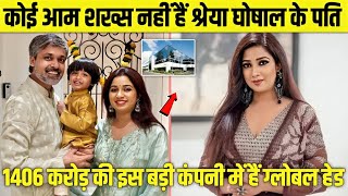 Shreya Ghoshal के पति के अमीरी के आगे कैसे बड़े-बड़े Actor भी फीके हैं - Facts About Shiladitya