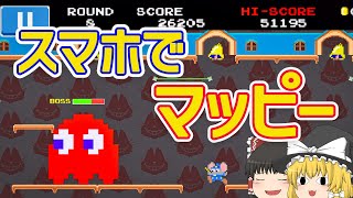 [Japanese-style animation live] Free smartphone game capture Mappy 4th game ep1 [Basic play is free]