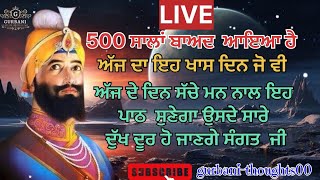 17-09-24 500 ਸਾਲਾਂ ਬਾਅਦ ਆਇਆ ਹੈ ਅੱਜ ਦੇ ਦਿਨ ਇਹ ਪਾਠ ਸੁਣੇਗਾ ਉਸਦੇ ਸਾਰੇ ਦੁੱਖ ਦੂਰ ਹੋ ਜਾਣਗੇ ਸੰਗਤ ਜੀ#gurbani