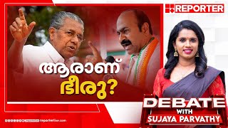 ആരാണ് ഭീരു? | Debate With Sujaya Parvathy