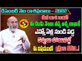 December 2022 Meena Rashi Phalalu By Astrologer Nanaji Patnaik Garu | 2022 Horoscope Telugu #TEW