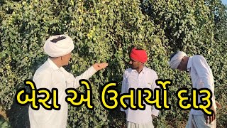 બેરા એ ઉતાર્યો દારૂ//gujrati comedy video//કોમેડી વીડિયો//RM DIGITAL