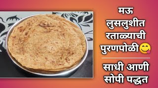 रताळ्याची पुरणपोळी | मस्त गोड आणि लुसलुशीत | Sweet Potato Puranpoli | #viral #पोळी #allindianrecipes