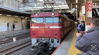 配9141レ 205系廃車回送 EF81-140[新潟]+横ナハW1編成+W2編成