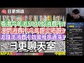 🔴2023 02 22！香港今年派5000蚊消費卡！澳門消費卡今年跟定唔跟？派錢派消費卡就會推高通漲？｜日更聊天室！｜日更頻道