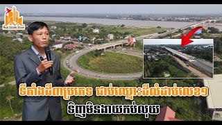 ទីតាំងដី៣ប្រភេទ ជាប់ឈ្មោះដីលំដាប់លេខ១ ទិញមិនងាយកប់លុយ! | Real Estate Show