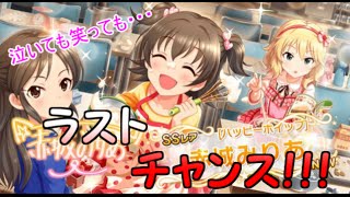 【デレステ】仕事中こっそり抜け出してラストみりあちゃんす10連！！