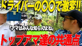 【たったこれだけで？！】ドライバーが飛んで曲がらない2人のトップアマ、意外に知られていない共通の理由があった.....