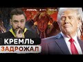 КОНЕЦ России! Трамп ОГОРОШИЛ Путина 🔴 На РФ ЛЕТИТ МОЩНОЕ ОРУЖИЕ