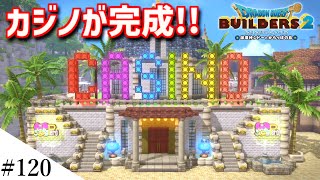 【ドラクエビルダーズ2】ゆっくり島を開拓するよ part120【PS5】