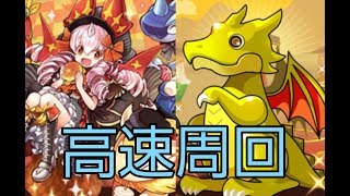 【パズドラ】マクドナルド×ガチャドラ降臨！ ブレス編成 高速周回