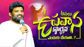 దేవుడు ఉపవాసం ఎందుకు నియమించారు?..!! #Jafanya_ayya #Wonderful_message