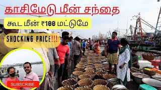 Kasimedu Fish Market - PART 1 | காசிமேடு மீன் மார்க்கெட் | Wholesale Fish Market in Chennai