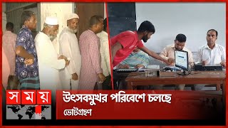 ৮ বছর পর ছেংগারচর পৌরসভার নির্বাচন | Municipality Election | Somoy TV