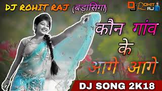 #KON GAAWE KE AAGE AAGE...Khortha ..Song.. Dj NIREN KHORTHA MUSIC