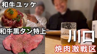 【川口】しのぎを削る川口の焼肉店！その中でも新たな人気店で焼肉新年会