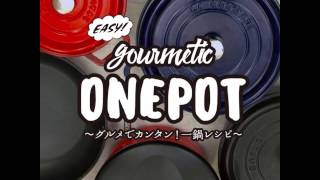 Style LOHACO - gourmetic ONE POT vol.10