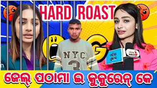 ଆଉ ବଦନାମ୍ କର୍ବୁ ଆମର କୋଶଳ ସେନା କେ || #viral  NEW SAMBALPURI HARD ROAST VIDEO