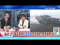 【洪流洞見上集】昔日兵推論輸贏 最新戰略談控風險 國防部邀美軍派團觀摩2024漢光電腦兵推，黃介正兵推30年精闢分析 @中天新聞ctinews