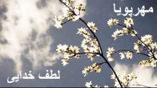 Mehrpouya لطف خدایی ( best quality / original )