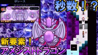 【青鬼オンライン】《GPレース》【アメジストドラゴン】ランキングが秒数・・・！？新しいステージも登場！！どんな感じかやってみた・・・！！