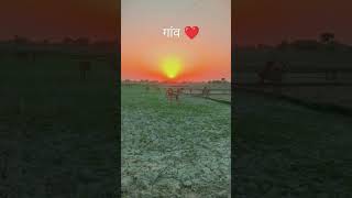 🤟आपके गांव का क्या नाम है?🌾❤️#farming #youtubeshorts #youtube #viralvideo #nature #trending #village