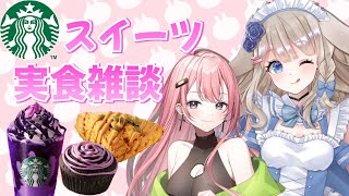 【食レポ/実食雑談】スタバの新作！ハロウィンがやってきた！もなちゃんコラボ♪【甘兎れいむ】