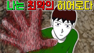 F급 히어로  1편 [기시니 스릴러툰]