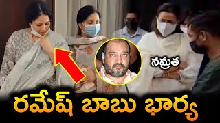 Ramesh Babu Wife Emotional Video | Mahesh Babu | Super Star Krishna