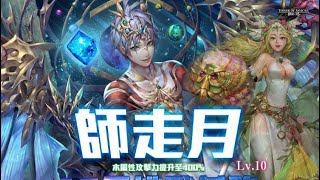 神魔之塔｜師走月 12月挑戰任務 Lv.10｜司路域