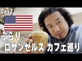 LA最先端カフェへ! ベニスビーチでメシアガーレ【岩崎泰三のコーヒージャーナル ベネズエラ編 DAY 2】