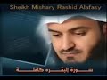 سورة البقرة كاملة للشيخ مشاري بن راشد العفاسي   sourate Al Baqarah Sheikh Mishary Alafasy