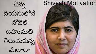 Malala Yousafzai Biography in telugu | మలాలా యూసఫ్జాయ్ | Nobel Peace Prize Lecture 2014 |