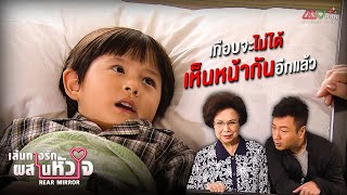 HIGHLIGHT | เกือบจะไม่ได้เห็นหน้ากันอีกแล้ว | เส้นทางรัก ผสานหัวใจ EP.1 | MVHUB+