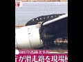 japan tv shows investigators sift through wreckage on burnt plane