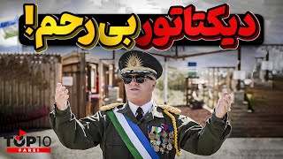 کشور مولوسیا  با دیکتاتوری بی رحم و قوانین من درآوردی خودش - زنگ تفریح