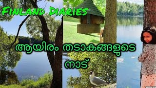 ആയിരം തടാകങ്ങളുടെ  നാട് || ഒരു കുഞ്ഞു ഫിൻലൻഡ് വ്ലോഗ്‌ || Finland Diaries || Finland Vlog