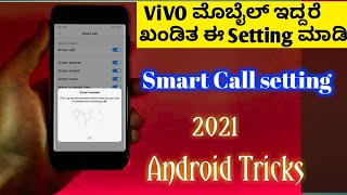 Vivo Smart Call Setting in Kannada || Android Tricks2021