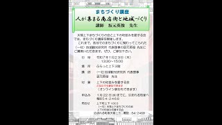 まちづくり講座「人が集まる商店街と地域づくり」