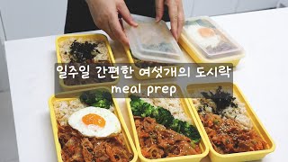 Easy meal prep for a week: Make 6 lunch boxes