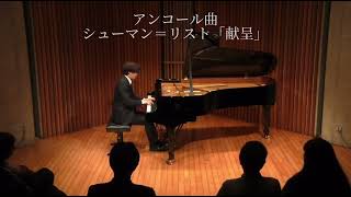 【リサイタル映像】Schumann＝Liszt  \