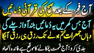 9 Shawwal Jumerat Subha Ki Qurani Duain | Morning Quranic Duas | Duas For Money \u0026 Rizq | Upedia