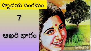 హృదయ సంగమం పార్ట్ 7