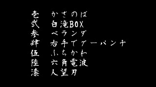 ​予選Ｃブロック／EOT第9章 嫌OT(2022.5.1)